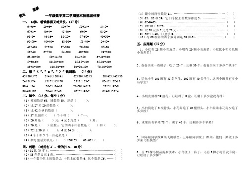 一年级第二学期数学基本技能团体赛