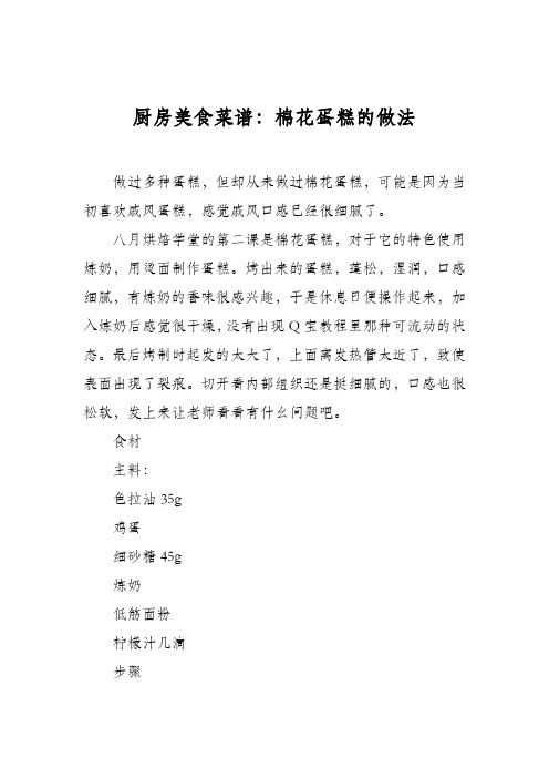 厨房美食菜谱：棉花蛋糕的做法_8
