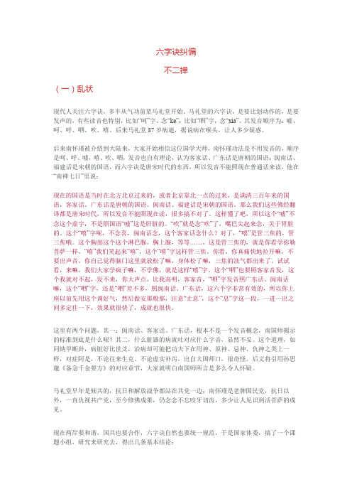 六字诀纠偏