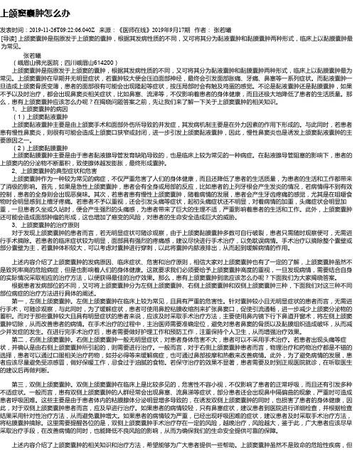 上颌窦囊肿怎么办