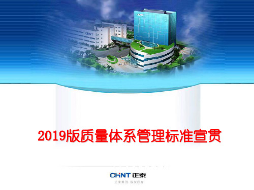 新版质量体系标准宣贯