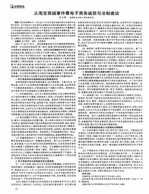 从淘宝商城事件看电子商务诚信与法制建设