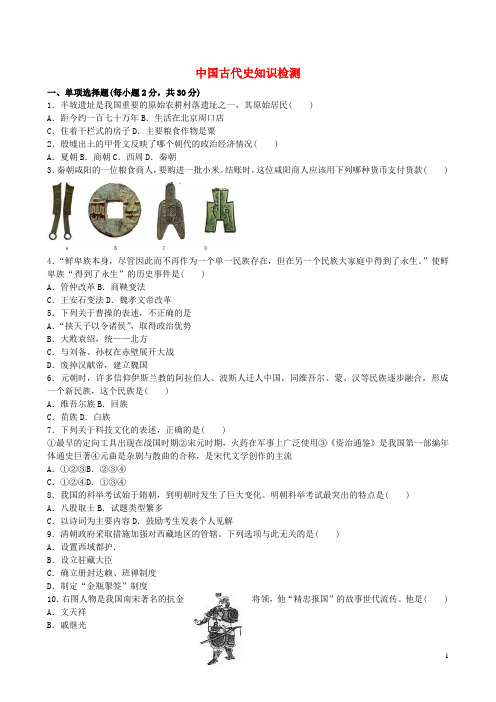 中国古代史知识检测