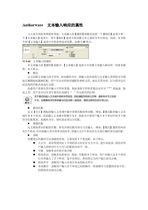 Authorware  文本输入响应的属性