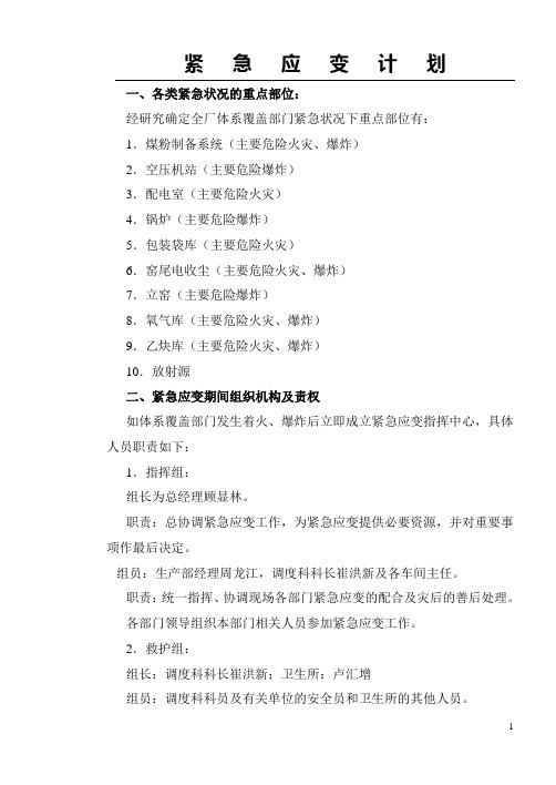紧 急 应 变 计 划
