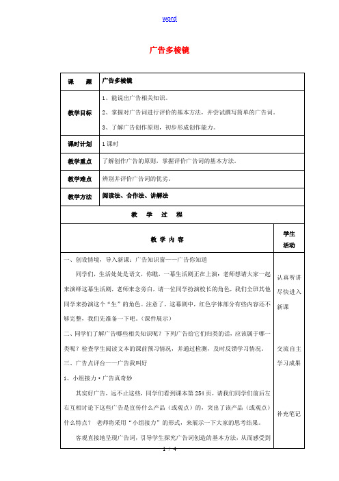 九年级语文上册 第六单元 专题《广告多棱镜》教案 苏教版-苏教版初中九年级上册语文教案