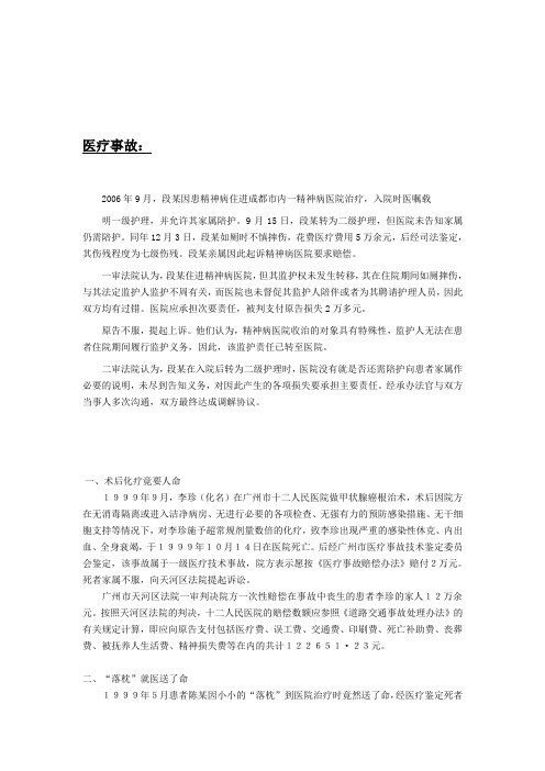 【2019年整理】医疗纠纷及事故案例分析