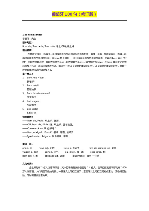 葡萄牙口语(修订版)