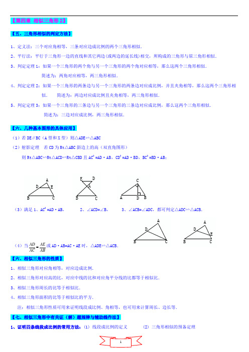 9年级上册数学第四章《相似三角形2》讲义