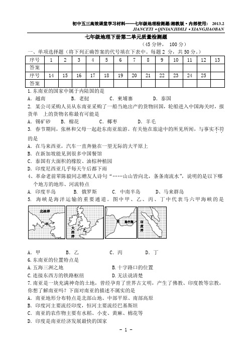 七年级地理下学期第二单元测试题
