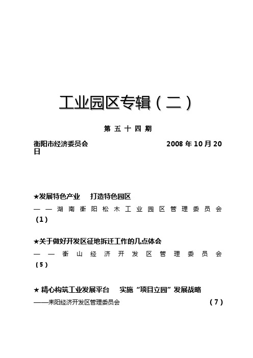 工业园区专辑(二)
