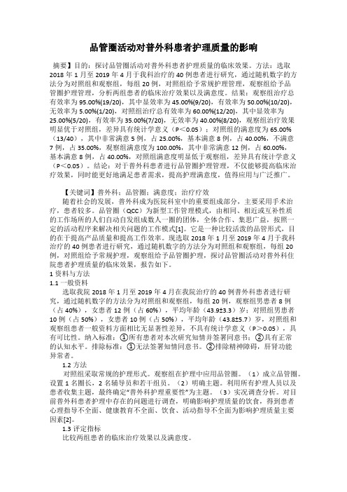 品管圈活动对普外科患者护理质量的影响