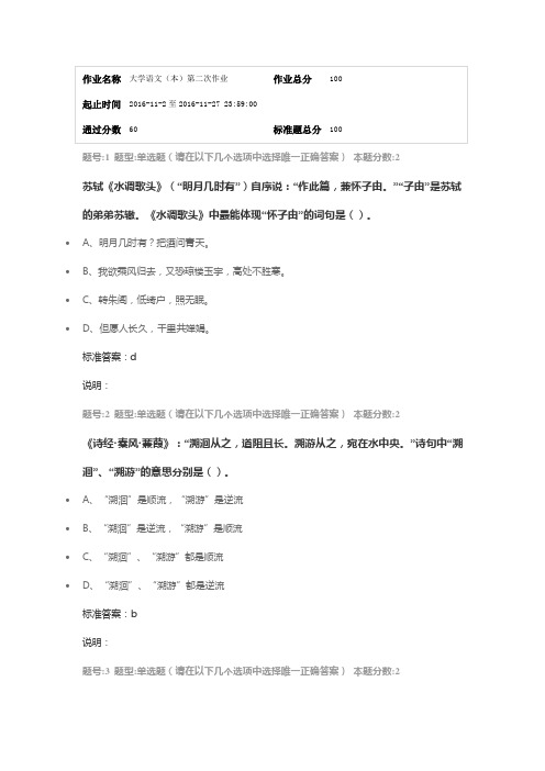 南京大学大学语文第二次作业