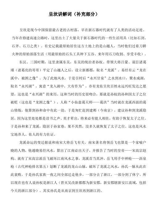 安徽黄山  呈坎讲解词补充