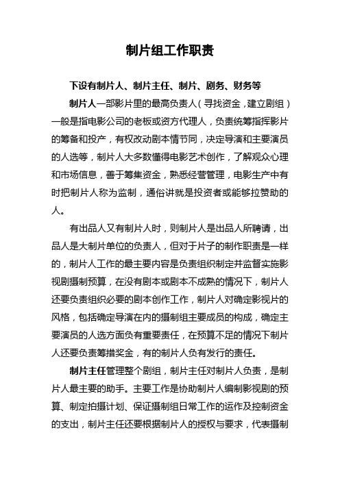 制片组工作职责