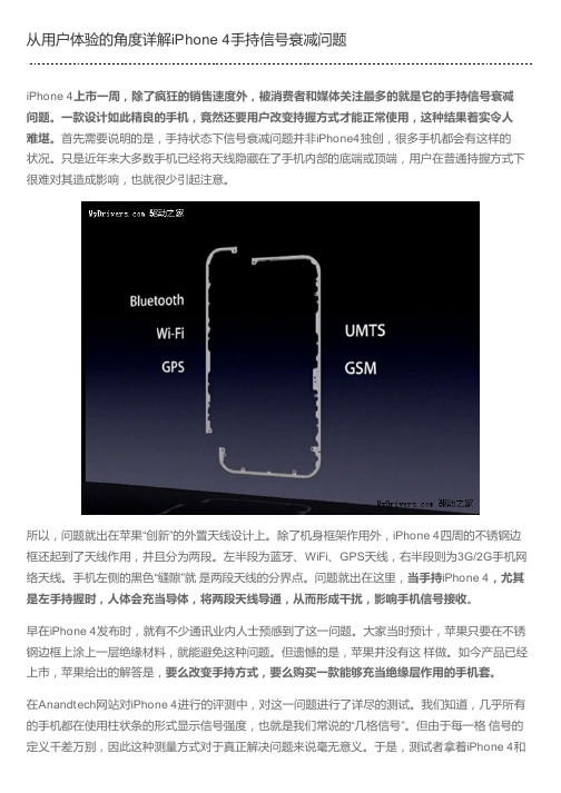 从用户体验的角度详解iPhone 4手持信号衰减问题