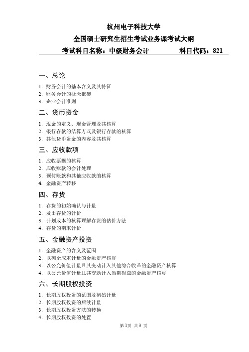821中级财务会计 (1)