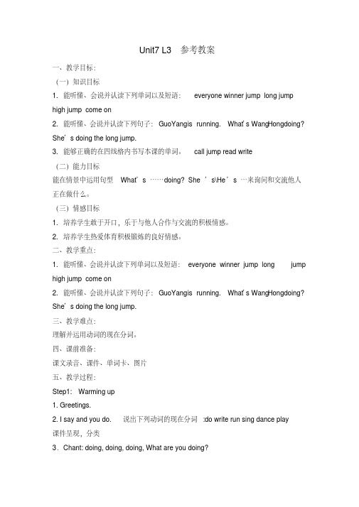 【精编】人教Pep版2019小学四年级英语上册Unit7__L3参考教案