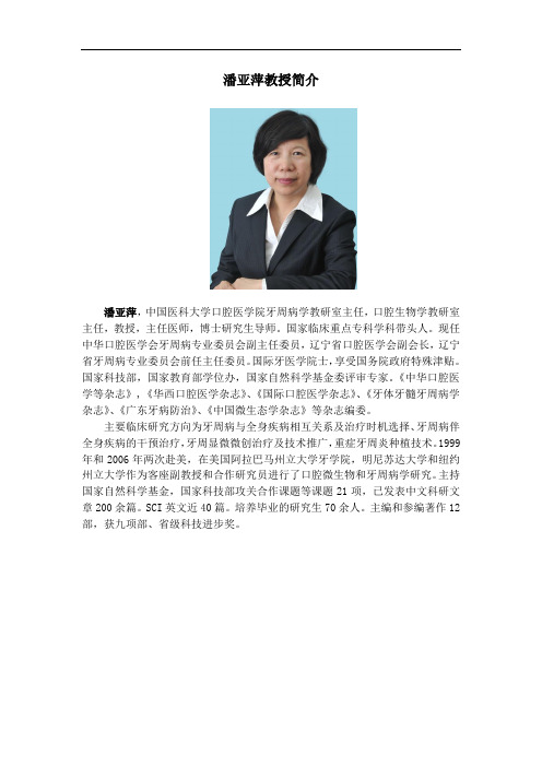 潘亚萍教授简介