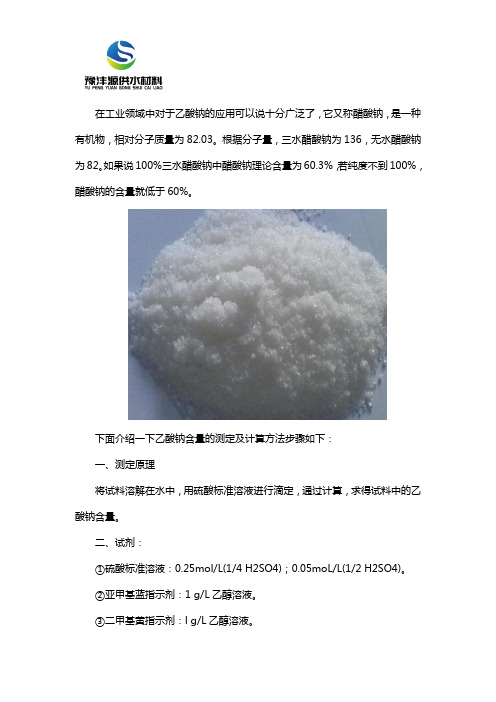 工业级乙酸钠含量是多少