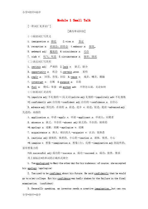 教育最新2019版高考英语一轮复习Module1SmallTalk讲义外研版选修6