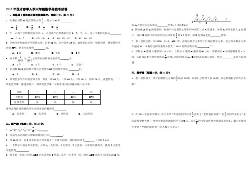2012年国才春季入学六年级数学测试卷