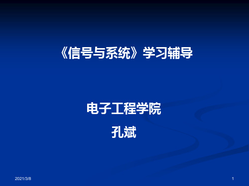 电子科大讲义课堂信号复习PPT课件