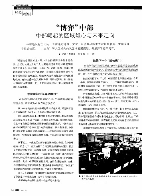 “博弈”中部中部崛起的区域雄心与未来走向