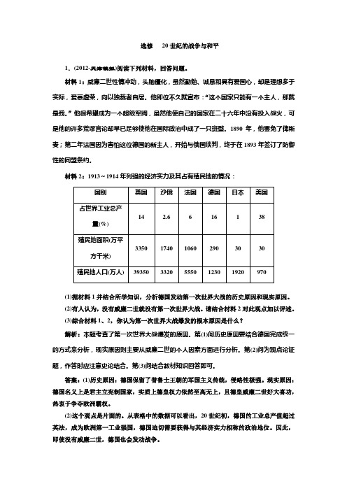 2013届高考历史二轮复习专题训练：选修 20世纪的战争与和平