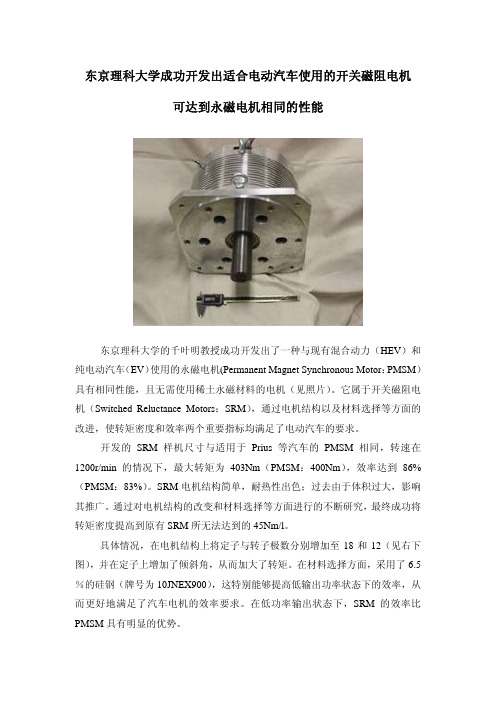 东京理科大学成功开发出适合电动汽车使用的开关磁阻电机
