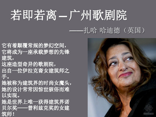 广州大剧院分析参考课件