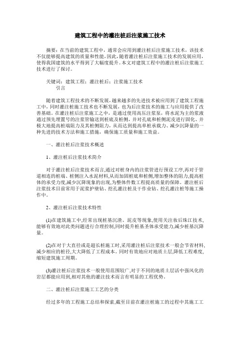 建筑工程中的灌注桩后注浆施工技术