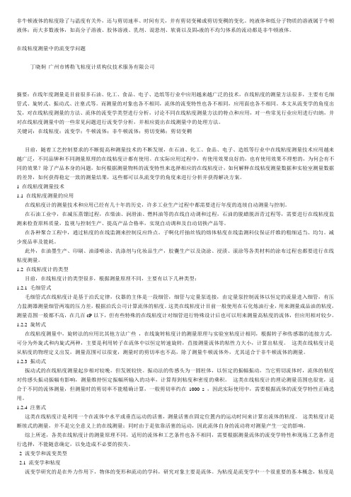 非牛顿液体的粘度