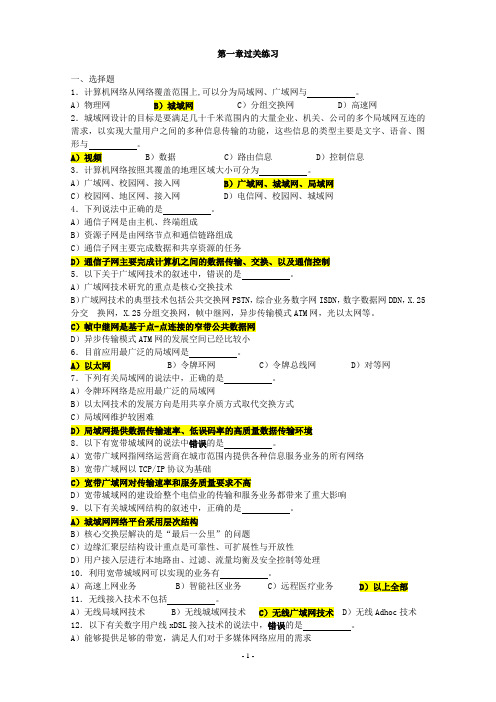 网工第1—4章过关练习