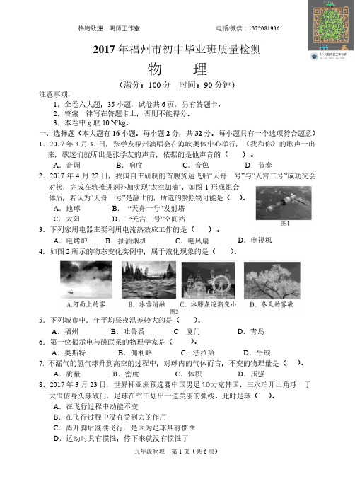 2017福州市质量检测9年级物理试卷