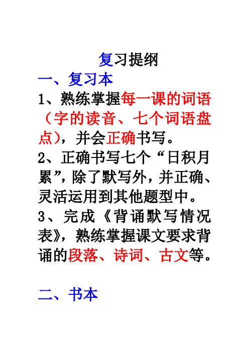 小学复习提纲