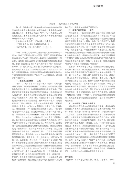试析《聊斋志异》中的妒妇形象 ——以江城、尹氏为例
