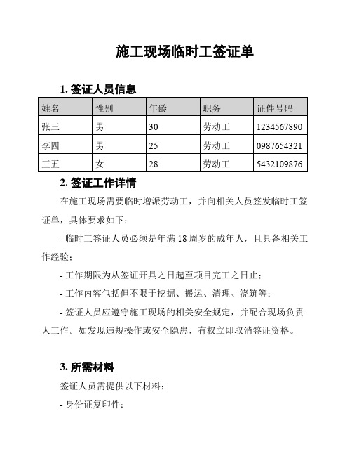 施工现场临时工签证单