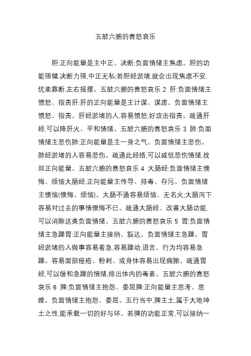五脏六腑的喜怒哀乐