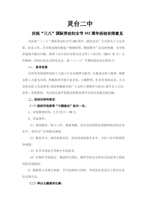 庆三八活动安排意见
