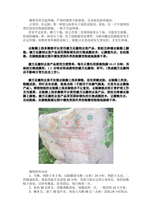 怎么去脚底脚垫