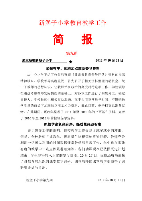 新堡子小学十月份简报第九期