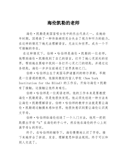 海伦凯勒的老师