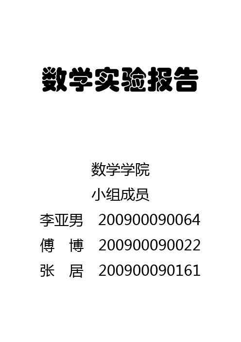 实验报告