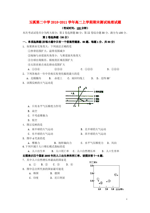 云南省玉溪第二中学高二地理上学期期末测试试题新人教