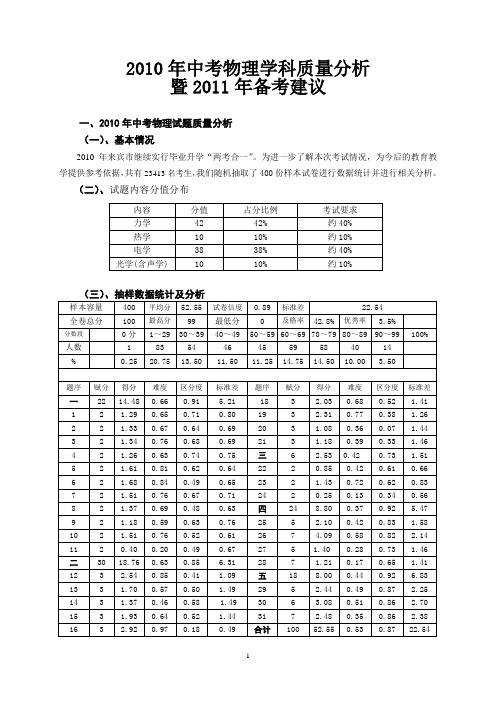 2010年中考物理科质量分析暨2011备考建议