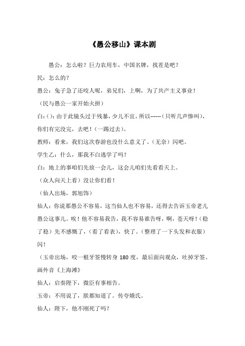 《愚公移山》课本剧