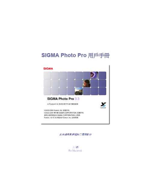 SIGMA Photo Pro 说明书