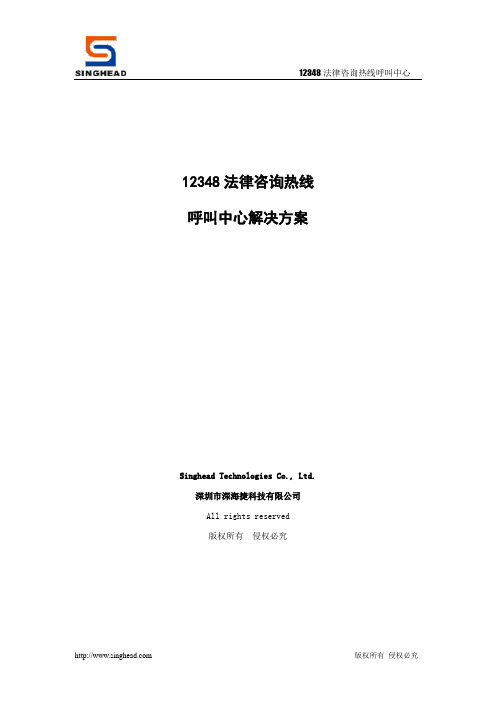 12348法律热线呼叫中心解决方案