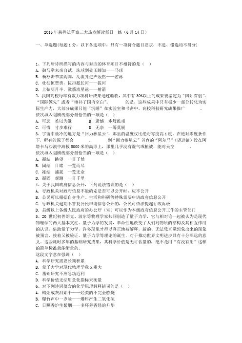 2016年慈善法草案三大热点解读每日一练(6月14日)